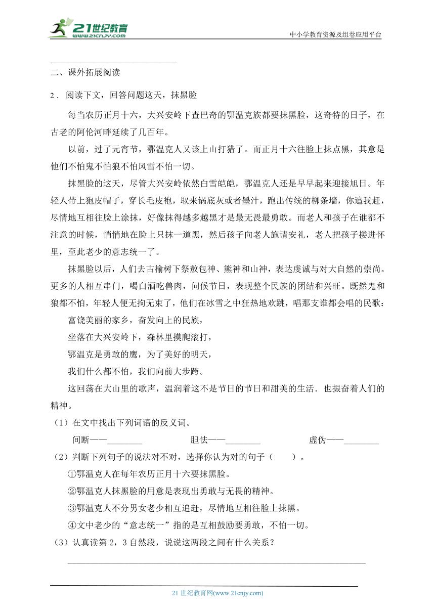 统编版六年级语文上册第一单元阅读提分训练-4(有答案）