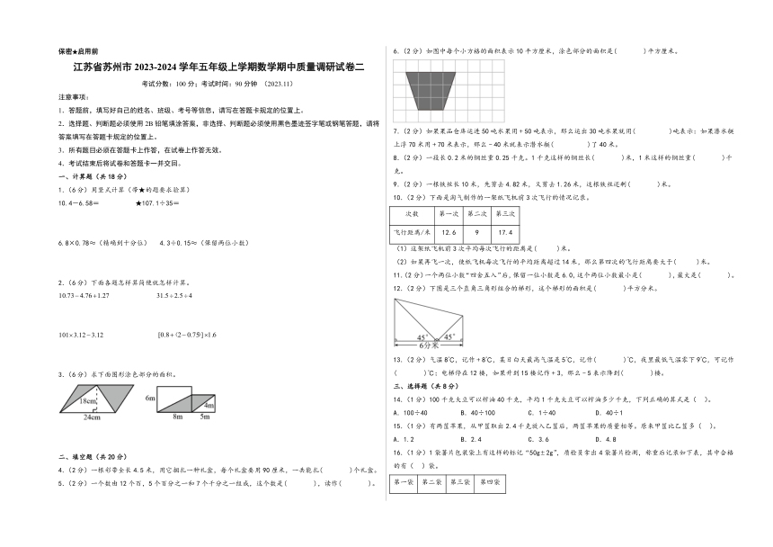 江苏省苏州市2023-2024学年五年级上学期数学期中质量调研试卷二（苏教版）（含解析）