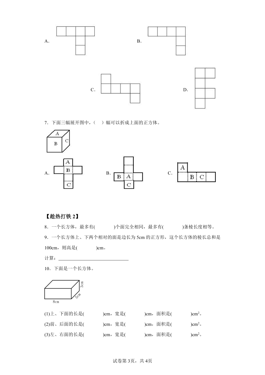 五年级下册人教版第三单元_第03课时_长方和体正方体的展开图（学习任务单）（含解析）