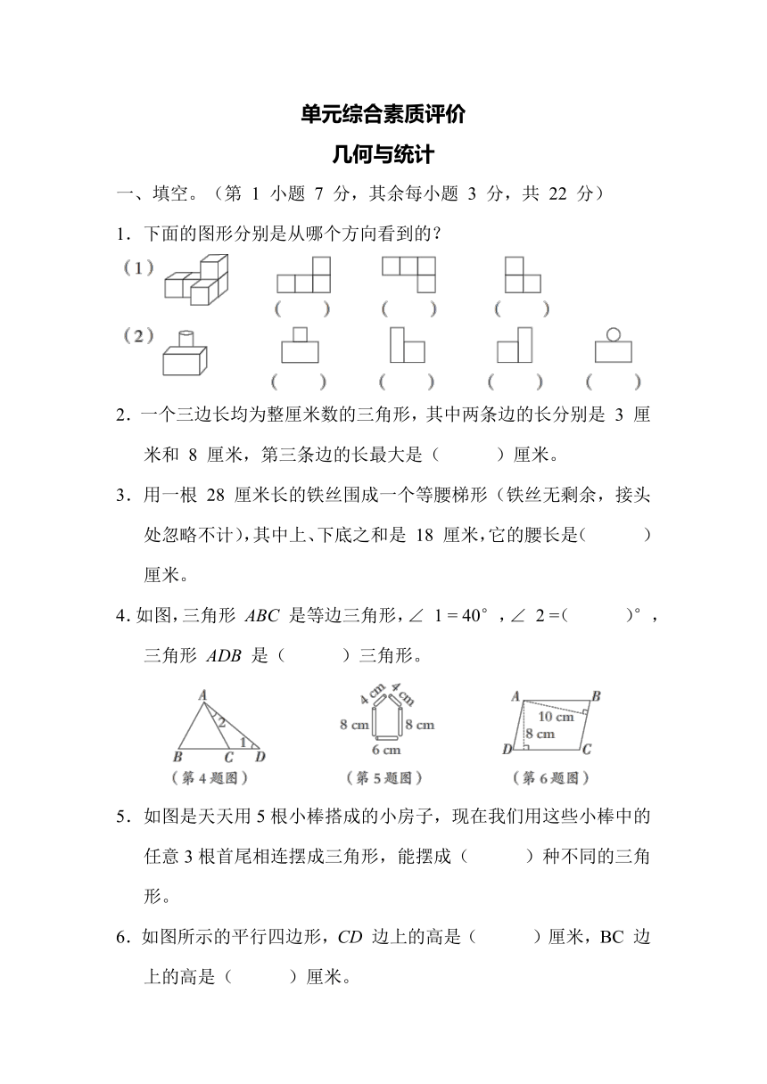 期末专项复习-几何与统计-冀教版数学四年级下册（含答案）