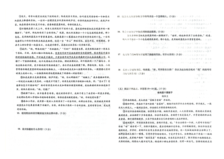 吉林省松原市宁江区2023-2024学年第一学期七年级语文期末试题（图片版，含答案）