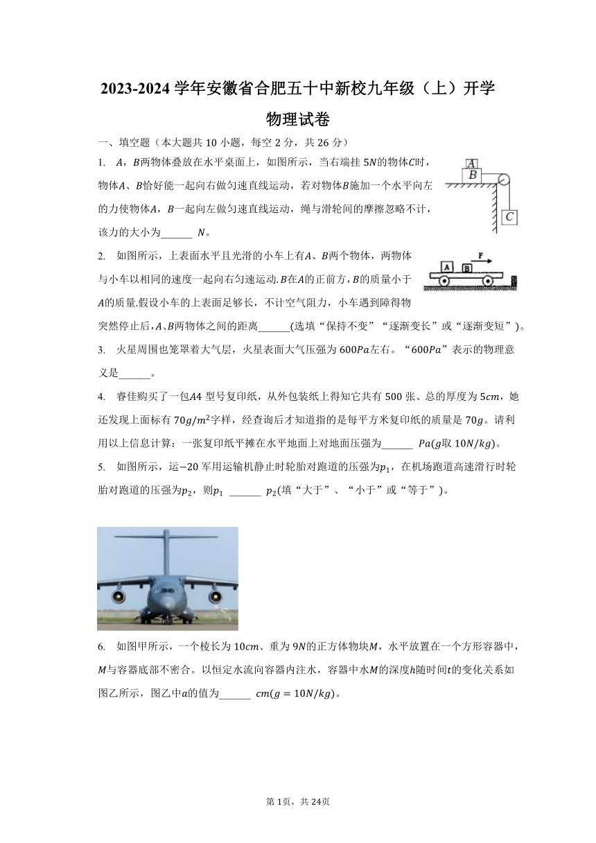 2023-2024学年安徽省合肥五十中新校九年级（上）开学物理试卷（含解析）