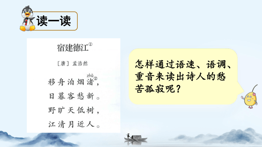 部编六年级上册语文  3 古诗词三首 课件(共14张PPT)