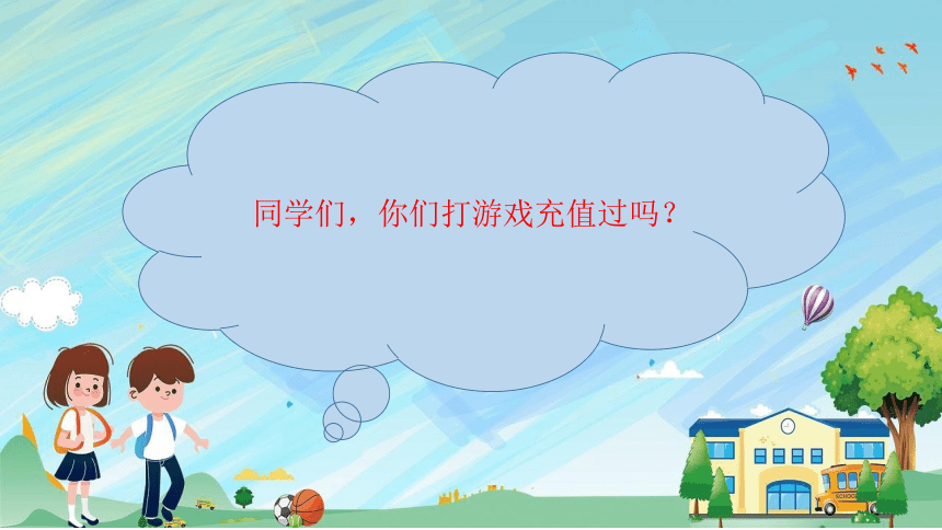 谨防网络诈骗（课件）(共22张PPT)-小学生主题班会通用版