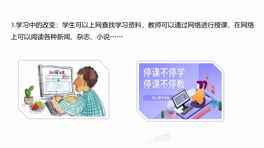 第四单元 综合性学习 我们的互联网时代  课件(共26张PPT)