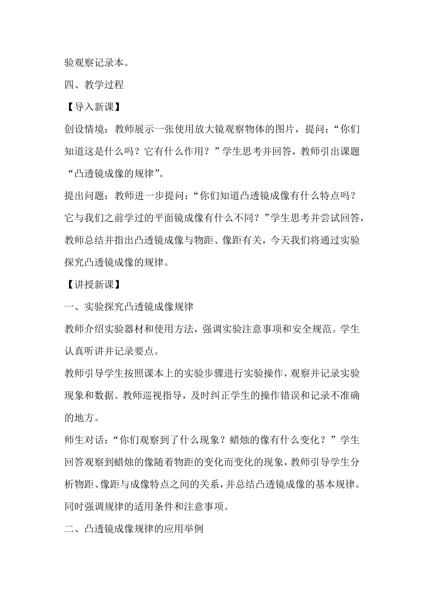 4.3 凸透镜成像的规律 教案 苏科版八年级物理上册