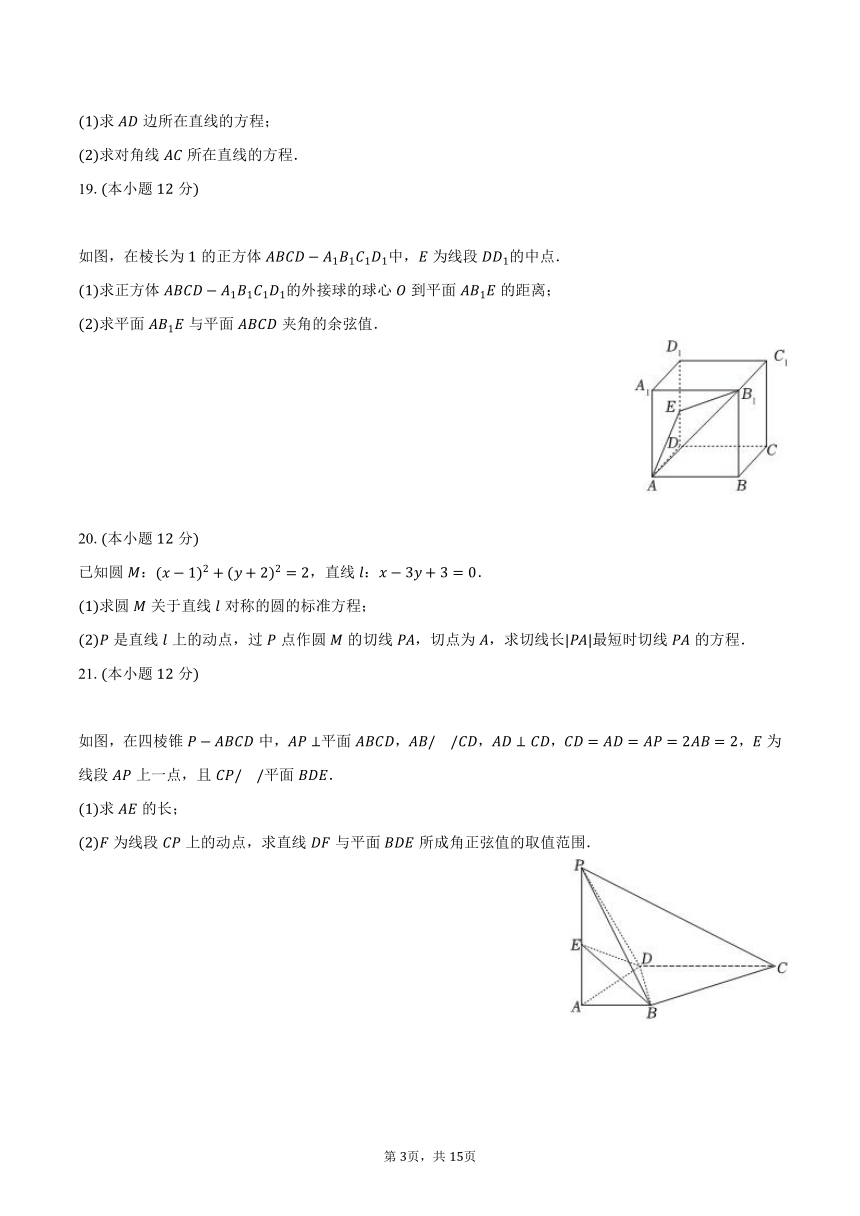 2023-2024学年河南省开封市高二（上）期中数学试卷（含解析）