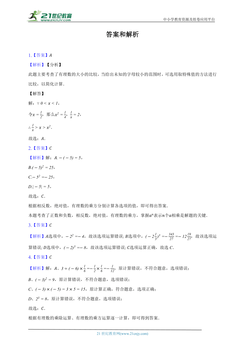 2.11 有理数的乘方同步练习（含解析）