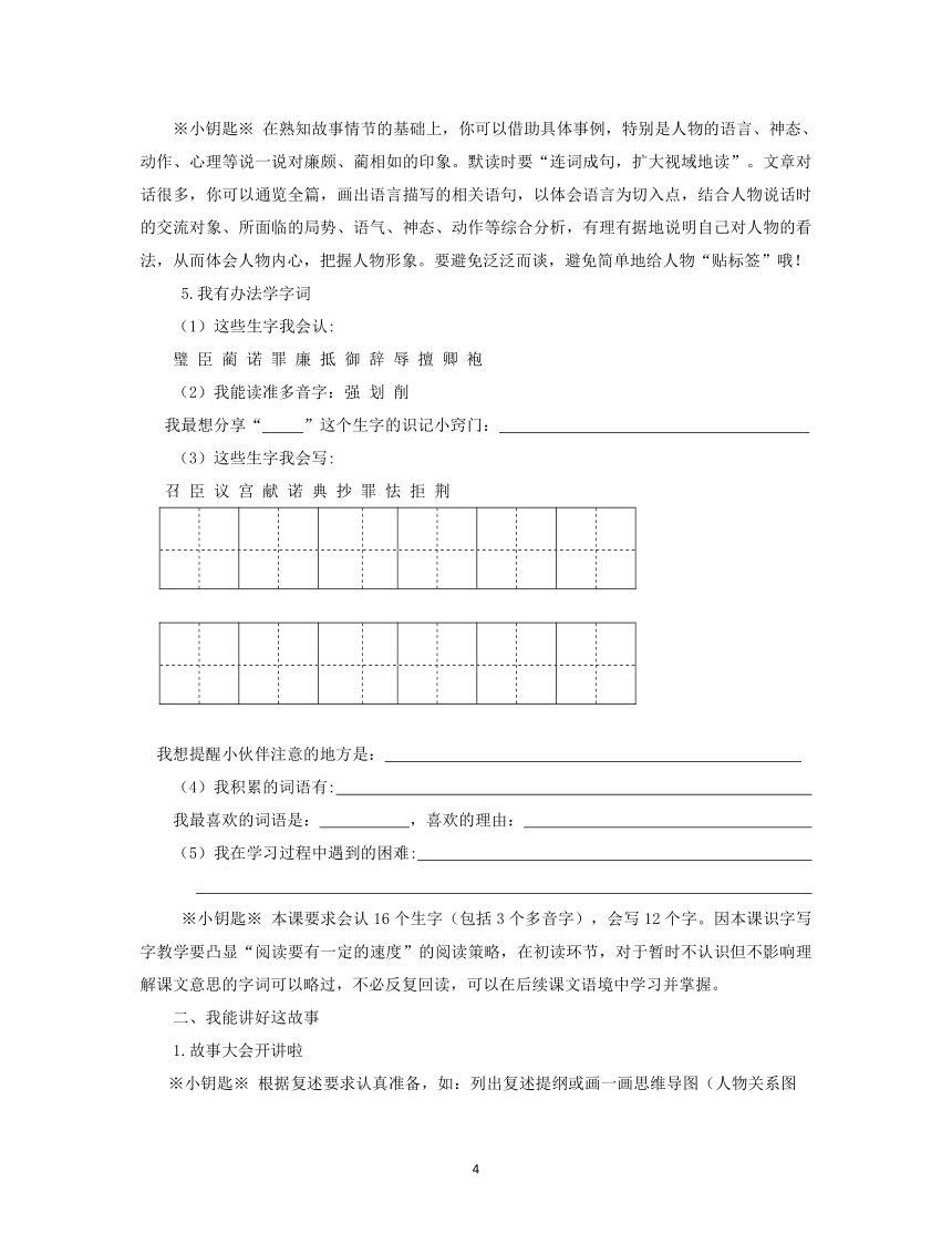 统编版五年级上册第二单元  举办我们的阅读大会 作业设计