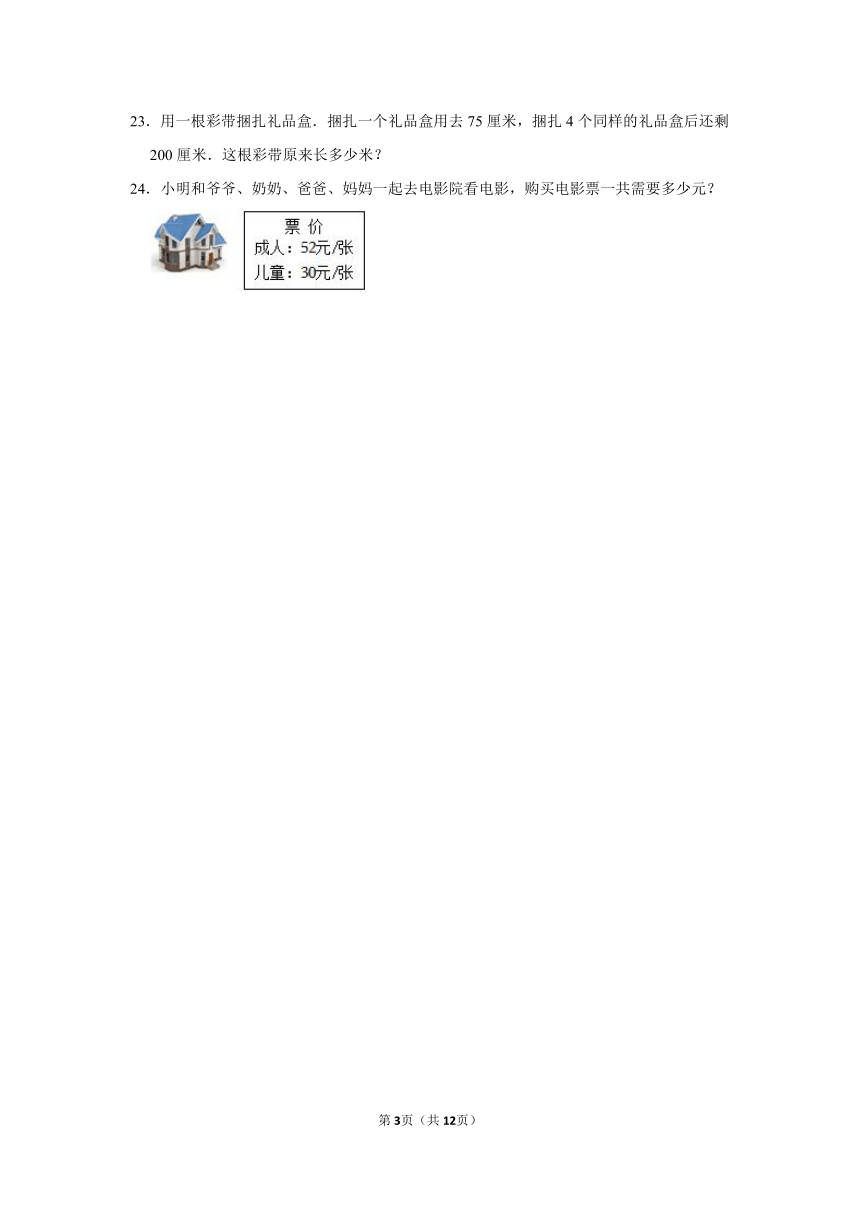 2023-2024学年山东省青岛市城阳区三年级（上）期中数学试卷（含解析）