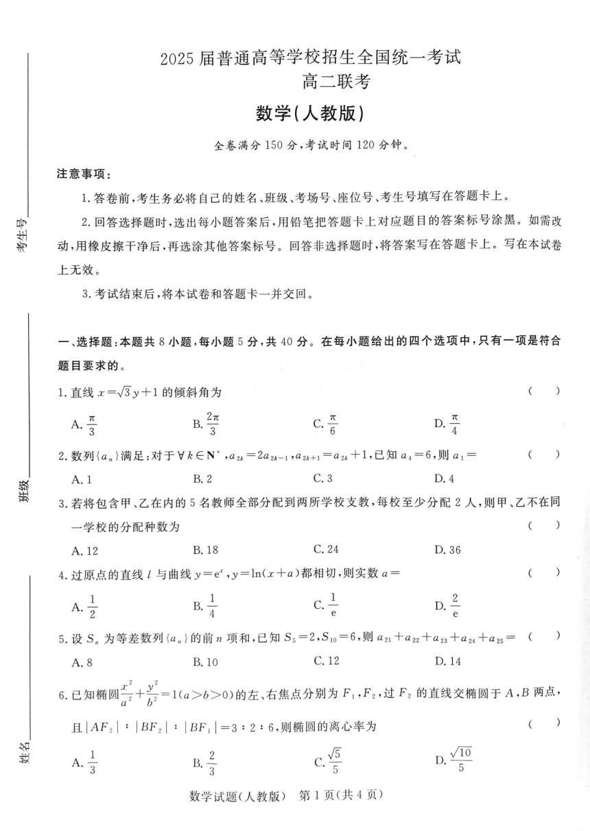 河南省青桐鸣联考2023-2024学年高二下学期3月月考数学试题（pdf版，无答案）