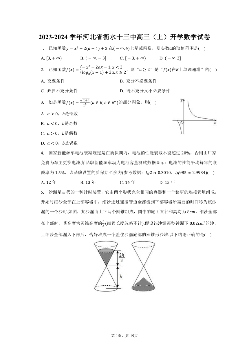 2023-2024学年河北省衡水十三中高三（上）开学数学试卷（含解析）