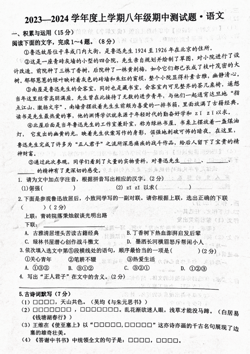 吉林省长春市榆树市慧望初级中学2023-2024学年八年级上学期11月期中语文试题（图片版，无答案）