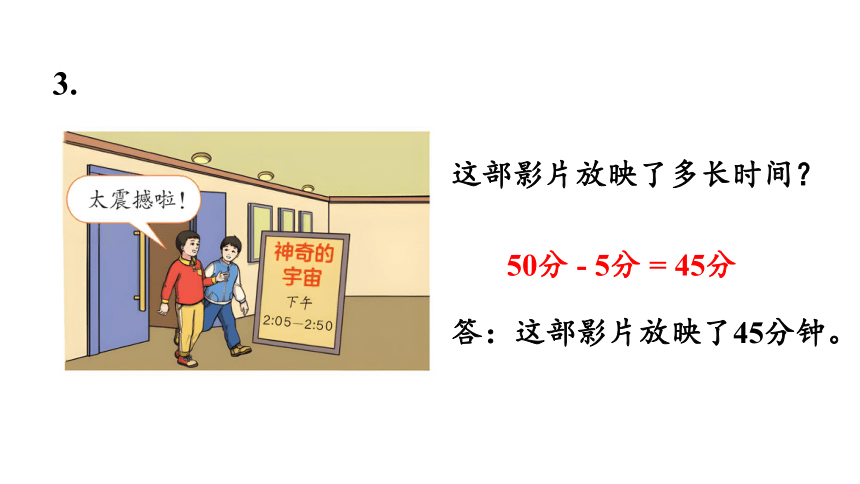 新人教版数学三年级上册10.6 练习二十四课件（33张PPT)