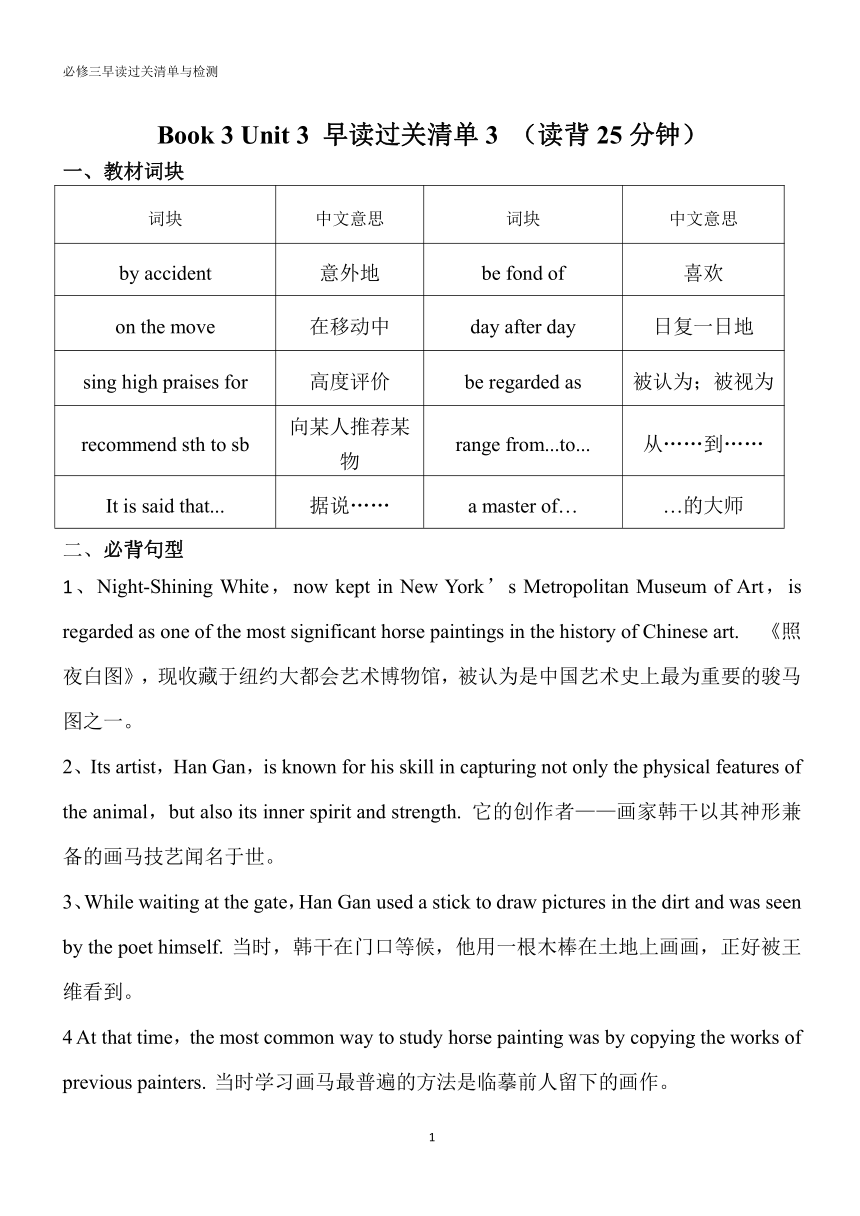 Unit 4 Amazing art 早读过关知识清单3-4