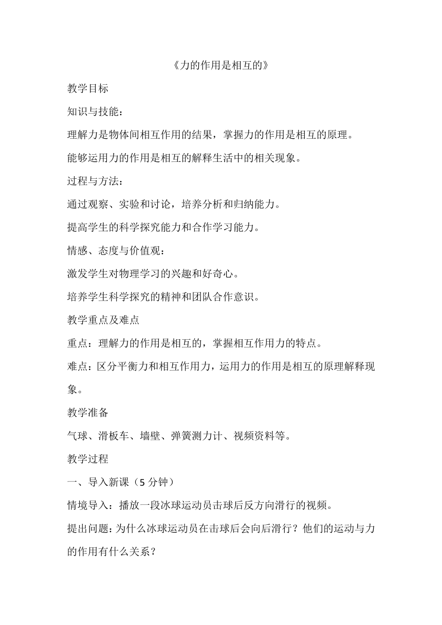 8.4+力的作用是相互的+教案+2023-2024学年苏科版八年级物理下册