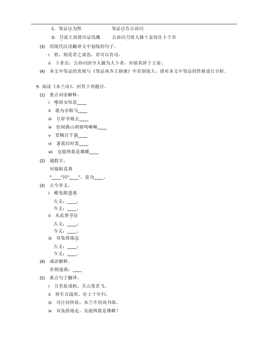 2023年九年级初升高暑假文言文阅读专练（文言实词）：通假字（含解析）