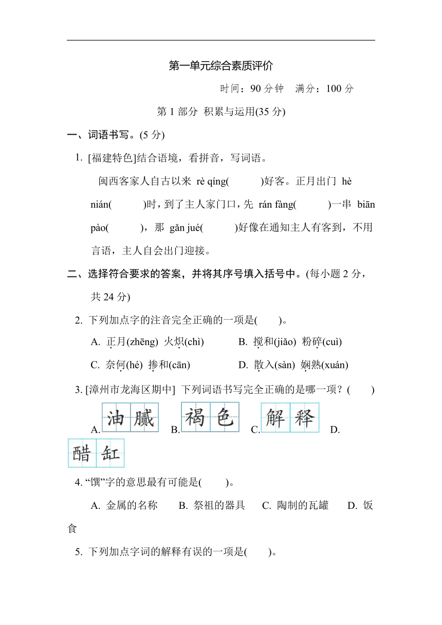 部编版语文六年级下册第一单元综合素质评价（有答案）