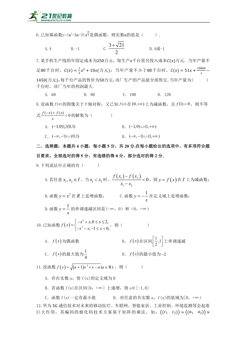 第三章 函数概念与性质 章末检测试题（含解析）