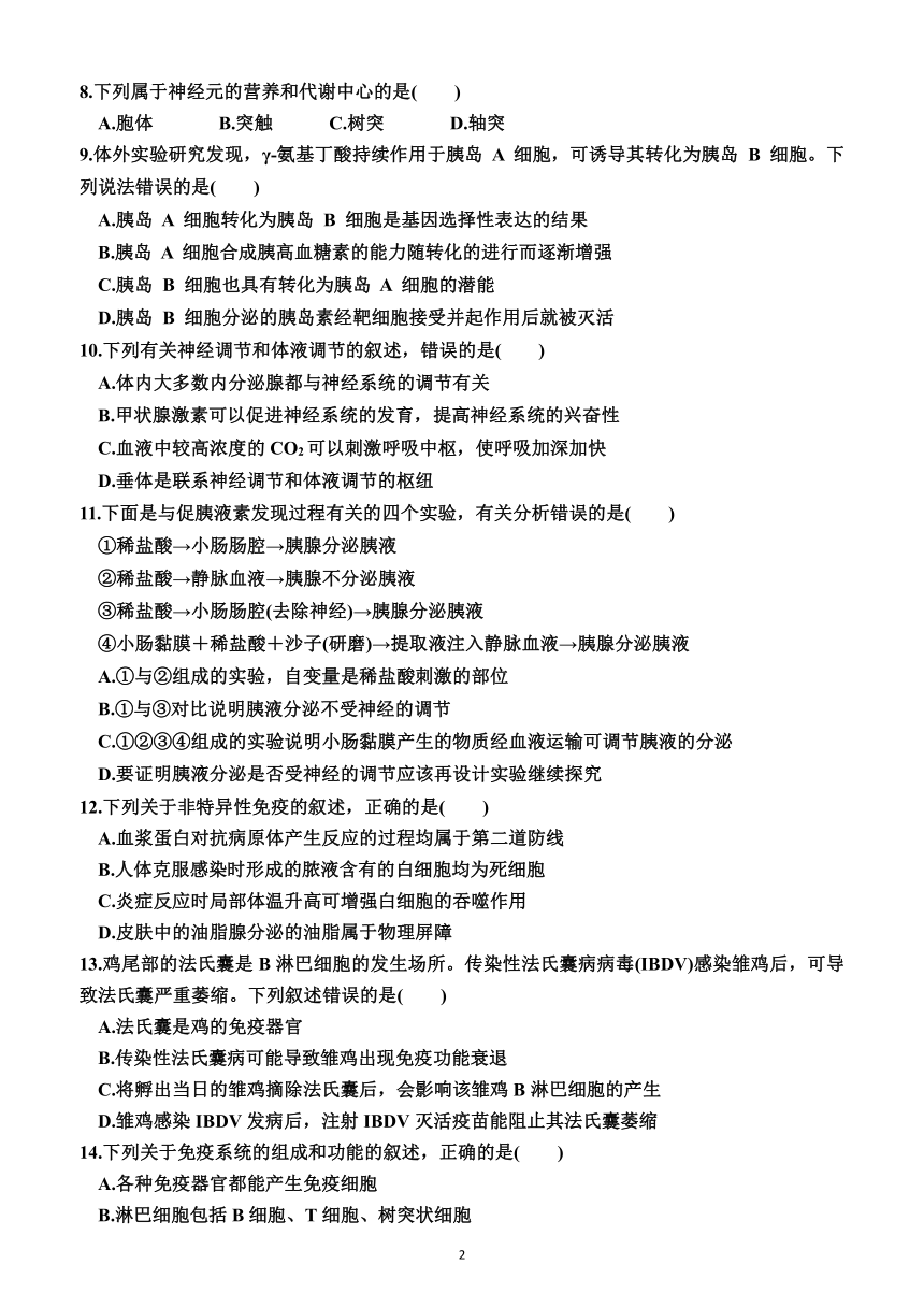 高中生物选择性必修1（综合检测卷）（附解析）—2023-2024学年高二上学期生物选择性必修1（人教版(2019））