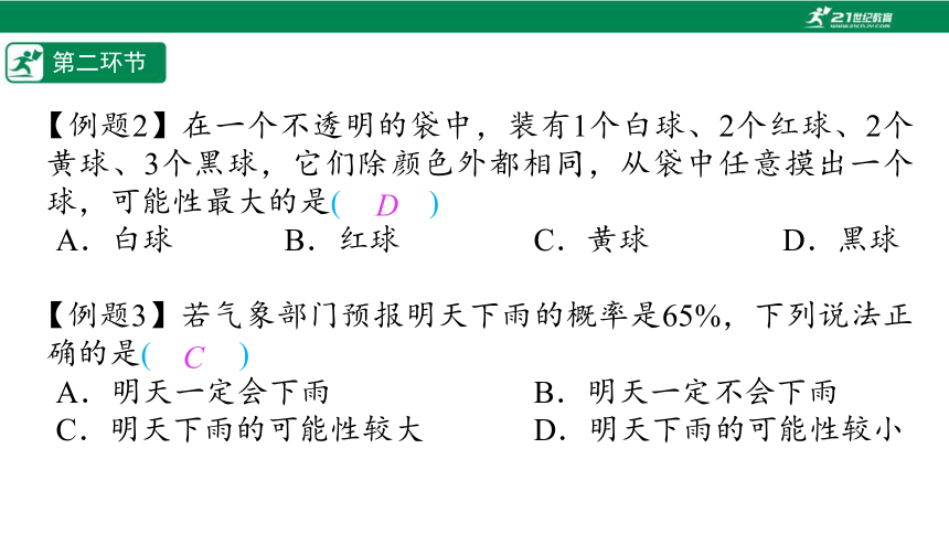 【五环分层导学-课件】6-6 单元复习 概率初步-北师大版数学七(下)