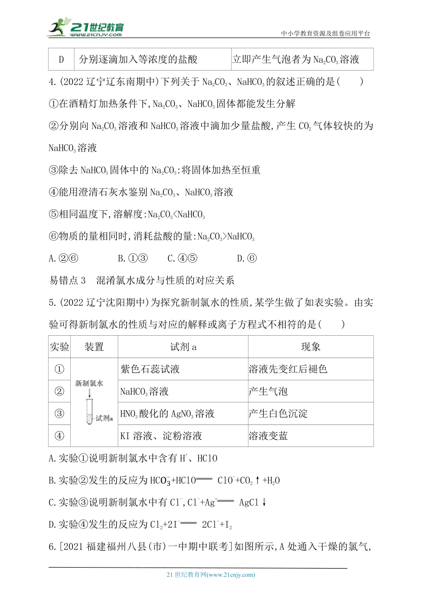 2024人教版新教材高中化学必修第一册同步练习--第二章　海水中的重要元素——钠和氯复习提升（含解析）