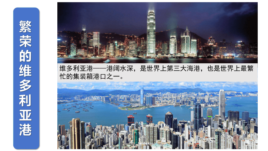 7.1香港特别行政区的国际枢纽功能课件（共22张PPT） 八年级地理下学期湘教版