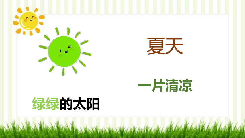 3四个太阳 课件(共22张PPT)