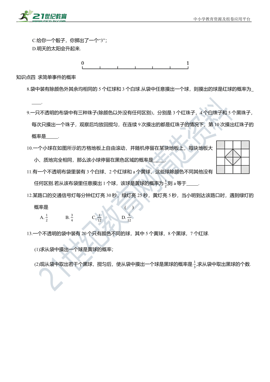 人教版九年级数学上册第二十五章  概率 基础复习卷 （含答案）