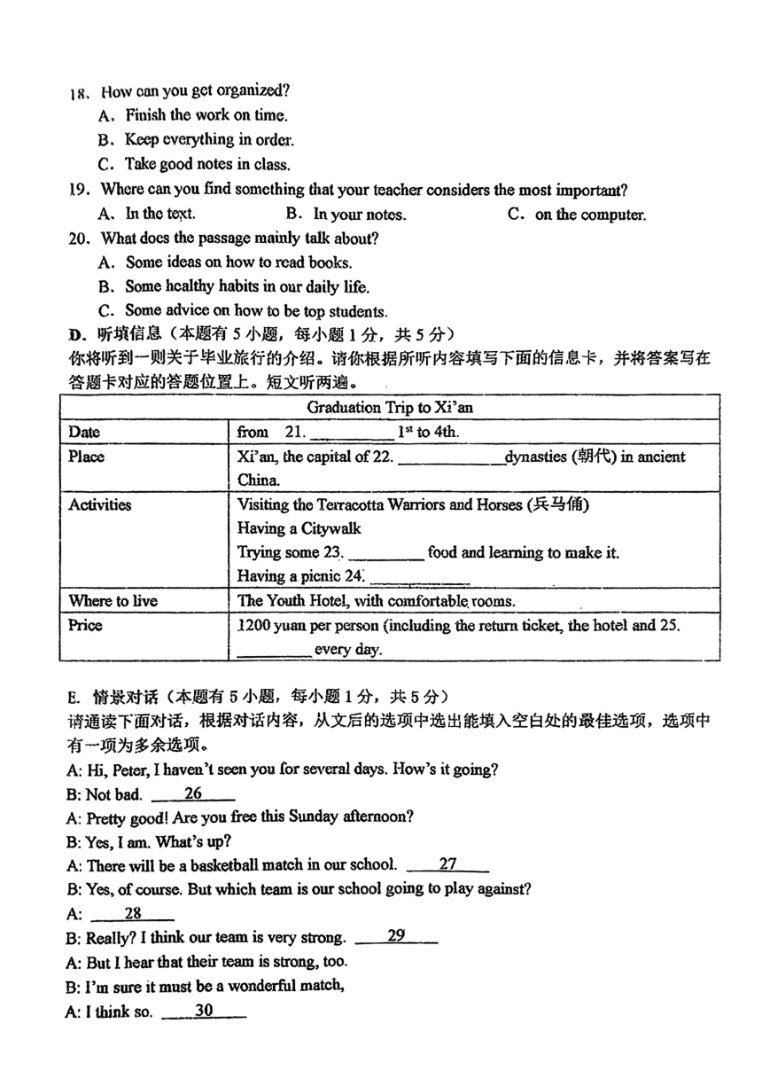 广东省湛江市霞山区部分学校2024年九年级一模考试英语试题（图片版，无答案）
