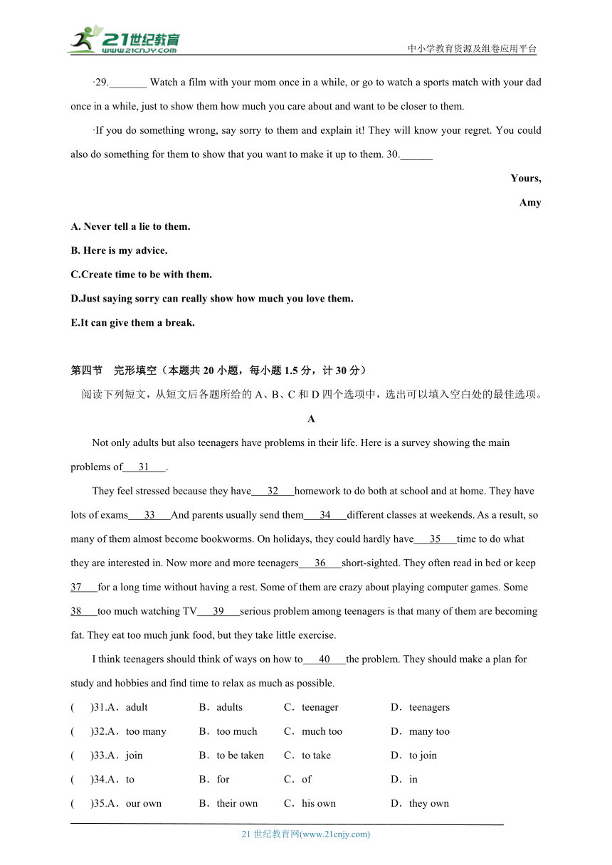 2023-2024学年人教新目标八年级（上）期末综合模拟试题（二）（精编word版 带答案）