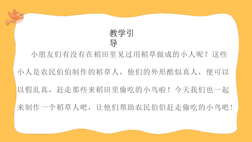 社团课程《田野小护卫》小学延时服务课件(共20张PPT)