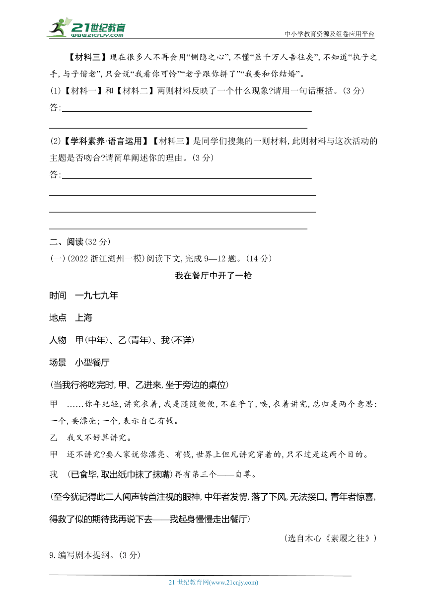 2024五四制人教版语文九年级下学期课时练--第五单元　素养综合检测（含解析）