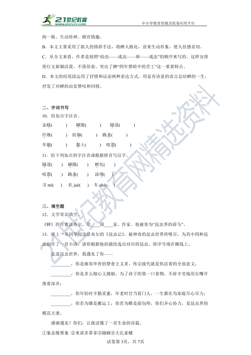 21蝉 分层作业（含答案解析）