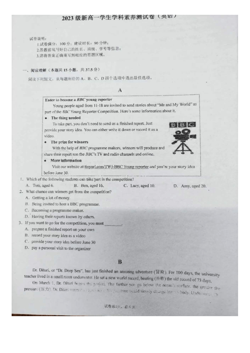 2023级新高一学生学科素养测试卷（英语）（扫描版无答案）