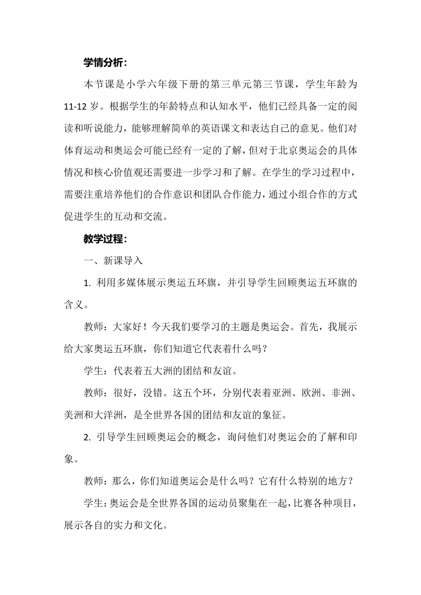 《北京奥运》教案 小学综合实践活动 六年级