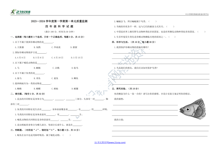 2022新课标青岛版小学科学四年级上册第一单元监测试题【100分制】（含答案）