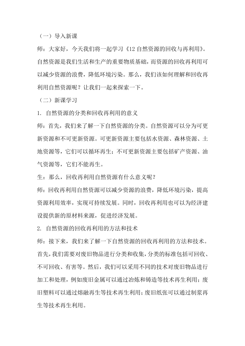 青岛版科学六三制六年级下册第三单元地球资源《12自然资源的回收与再利用》教学设计