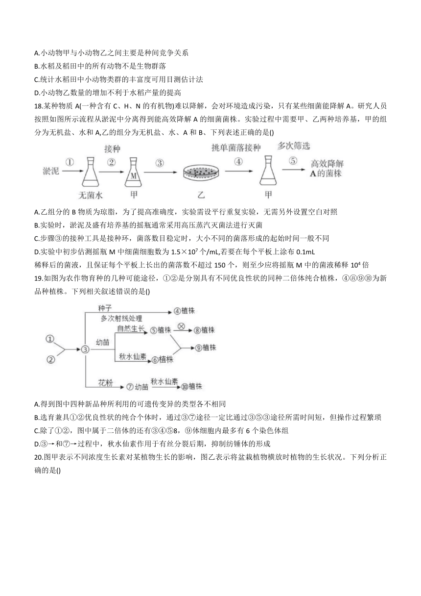 吉林省长春市农安县2023-2024学年高三上学期10月零模调研生物学试题（含解析）