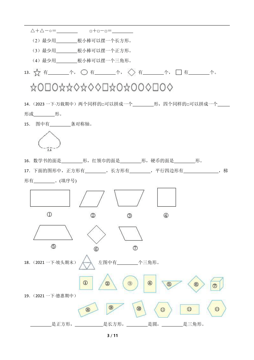 人教版数学一年级下册第一单元《图形认识二》真题单元测试6（含解析）