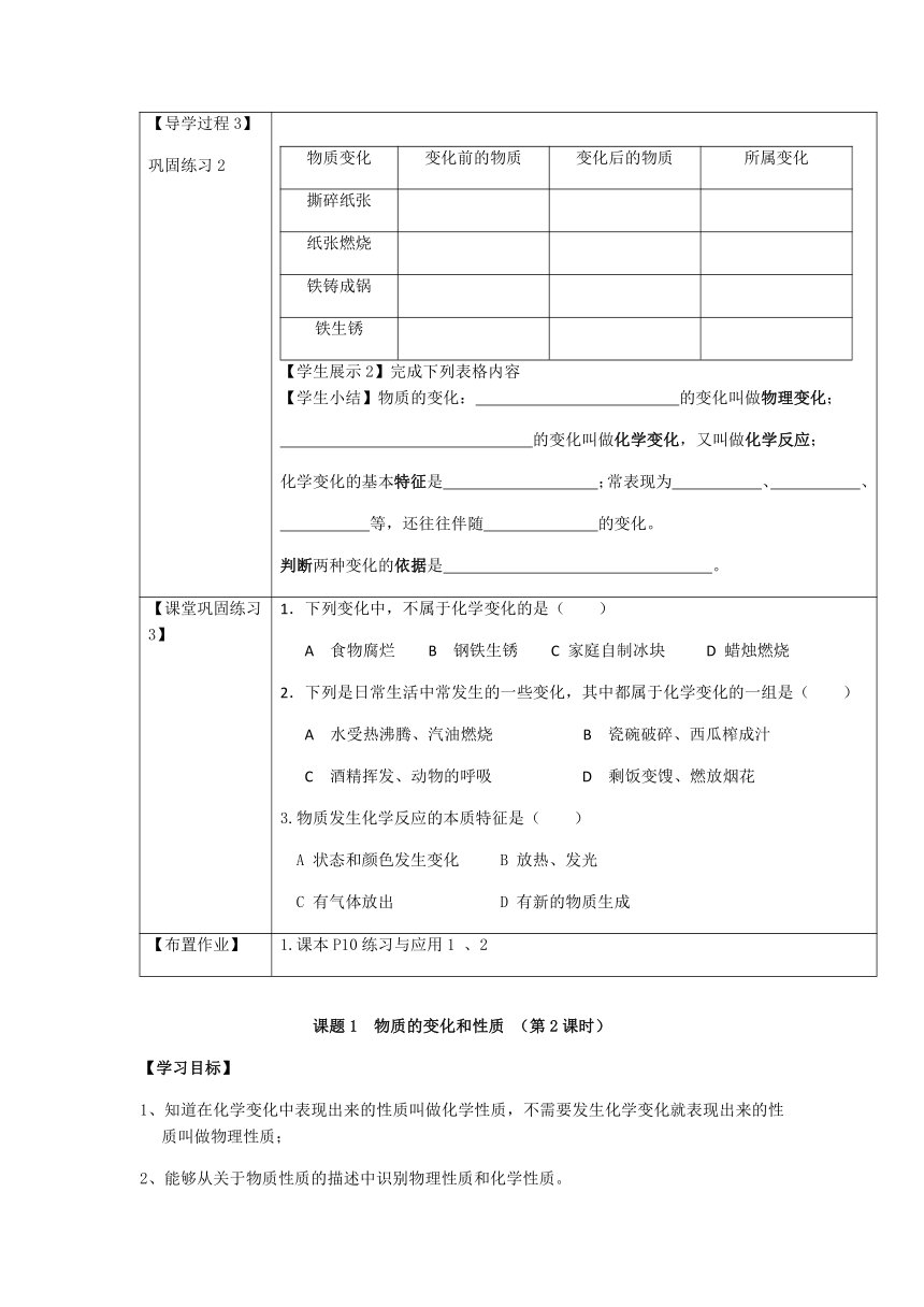 第一单元走进化学世界 导学案（无答案）—2023-2024学年九年级化学人教版上册