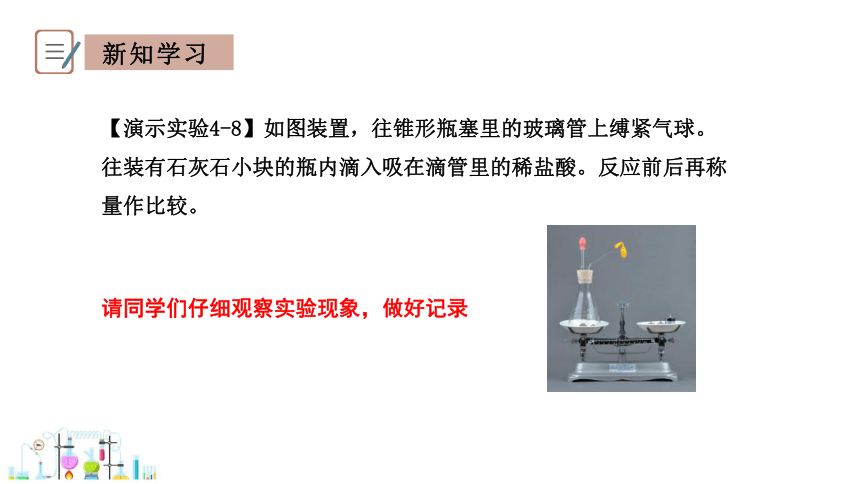 4.3 质量守恒定律 课件(共20张PPT) 2023-2024学年初中化学科粤版九年级上册