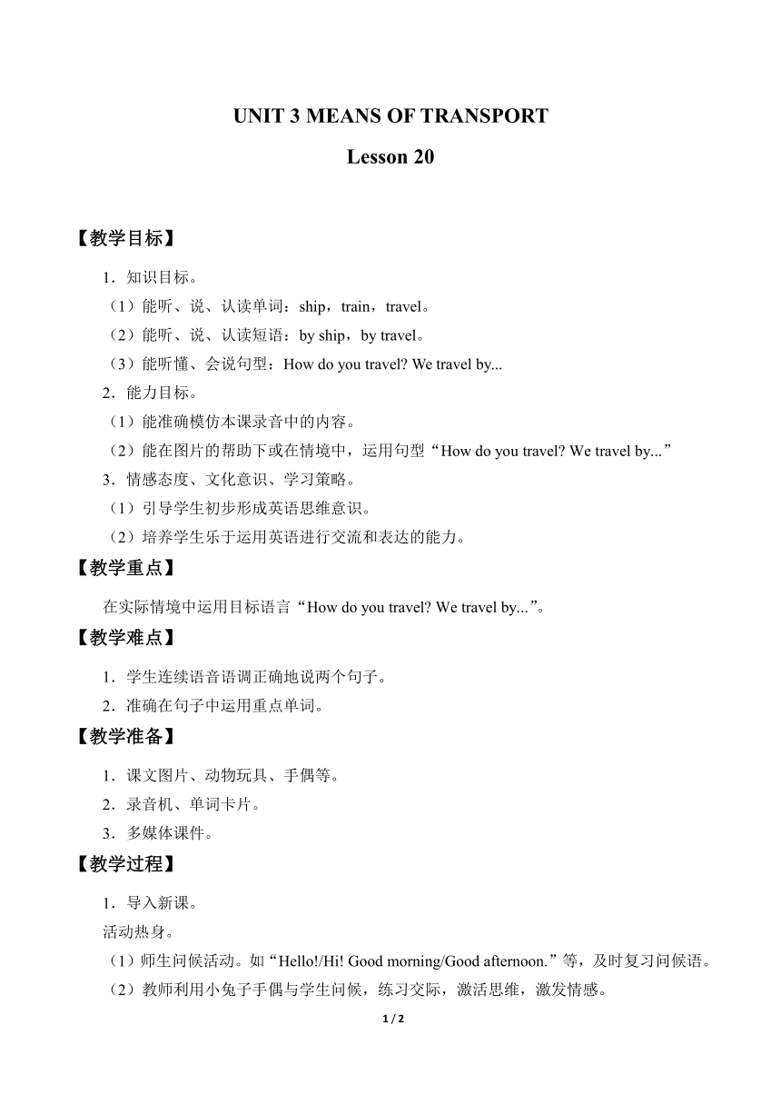 Unit 3 Means of transport  Lesson 20   教案