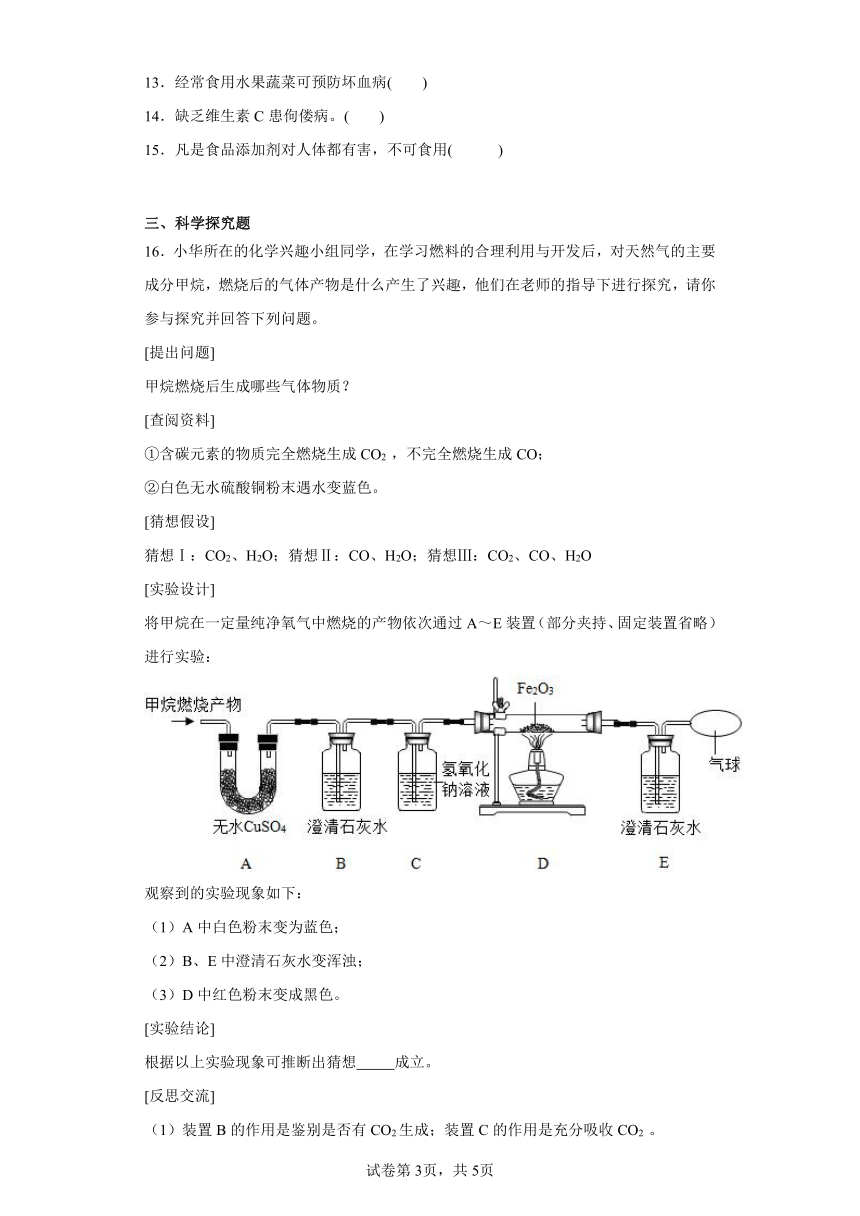 第八章食品中的有机化合物同步练习 (含解析)  沪教版（全国）初中化学九年级下册