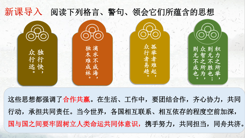 2.2谋求互利共赢  课件(共37张PPT+内嵌视频)