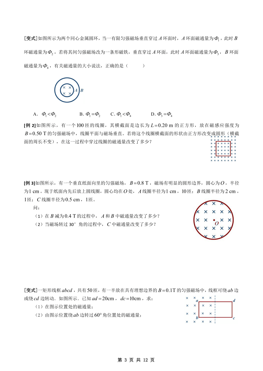 第13讲  电磁感应现象  楞次定律学案（无答案）2023-2024学年高二物理查漏补缺