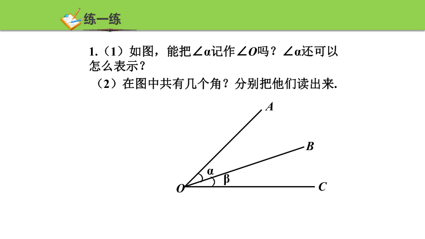 浙教版数学七年级上册 6.5 角与角的度量 课件(共34张PPT)