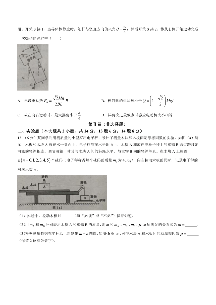 2024届河南省信阳市高三上学期二模物理试题（含答案）