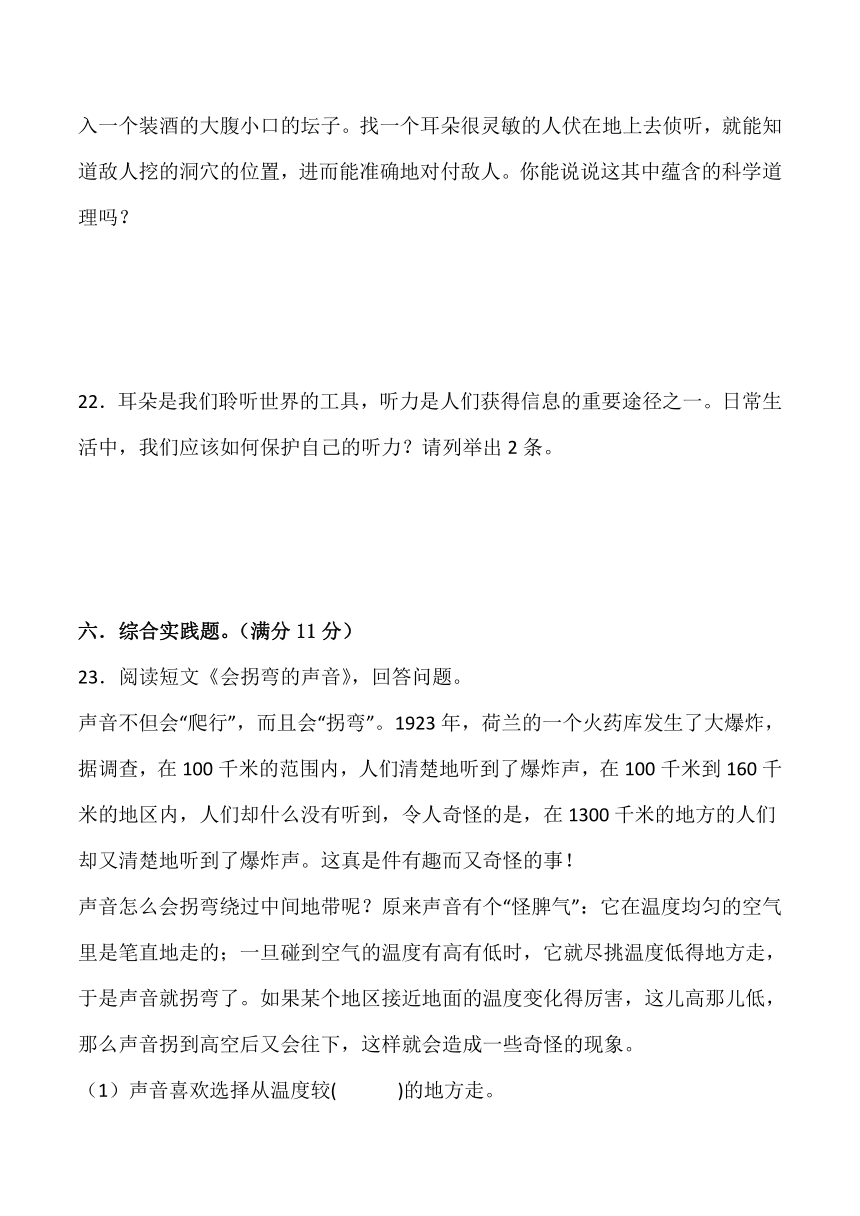 2023-2024学年科学三年级下册（苏教版）第三单元 声音的奥秘 基础卷（含解析答案）