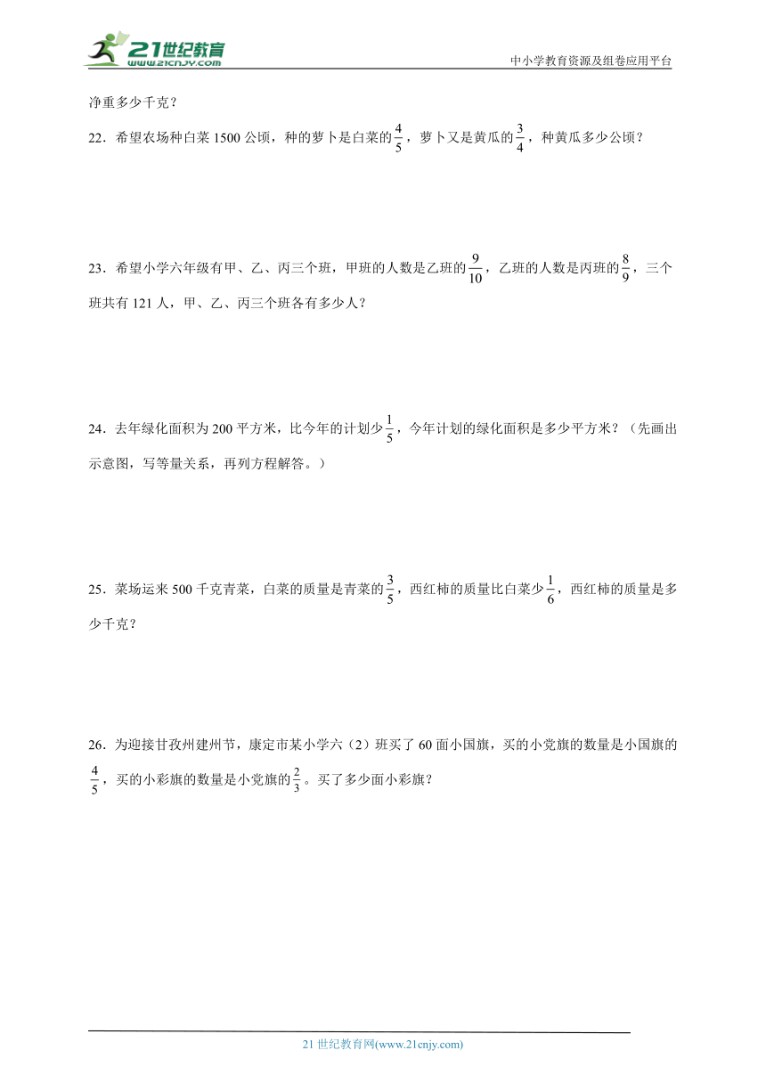 第2单元分数的混合运算必考题检测卷-数学六年级上册北师大版（含答案）